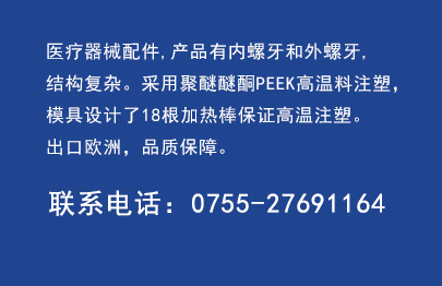 医疗器械模具加工