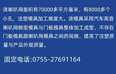 leyu乐鱼汽车喇叭网模具加工